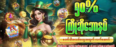 အနိုင်ရရှိမှုများကို ယခုပင်ယူပါ